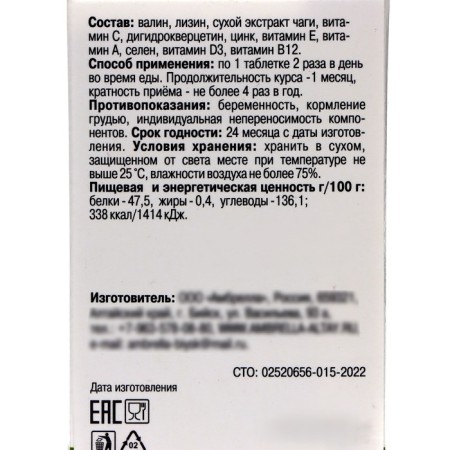 Altai concentrate "Vitamin Complex", 100 ml-3