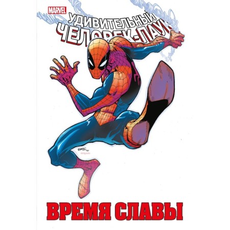 Spider-Man. Time of Glory. Volume 2. Slot D.