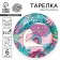 A disposable paper plate "Happy Birthday!" dinosaurus, set 6 pcs, 18 cm
