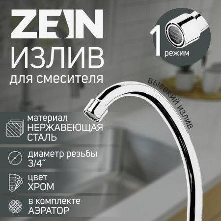 Pour for the zein "Christmas tree", along the axis 14.5 cm, aerator plastic, mesh metal