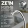 Pour for the zein "Christmas tree", along the axis 14.5 cm, aerator plastic, mesh metal