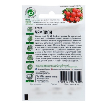Seeds Radis "Champion", 2 g-1