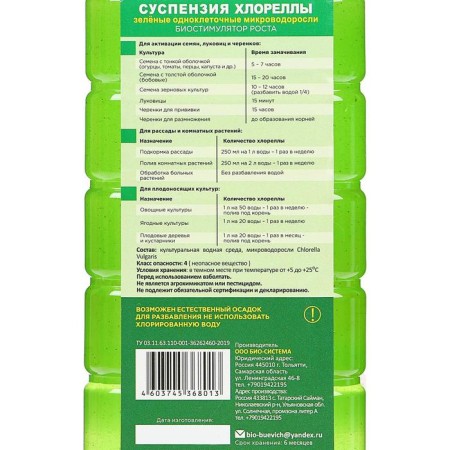 Suspension of chlorella bio-system, 1 liter-2