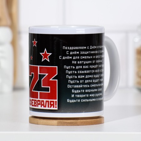 Sublimation mug "February 23. Warrior Border", with application-3