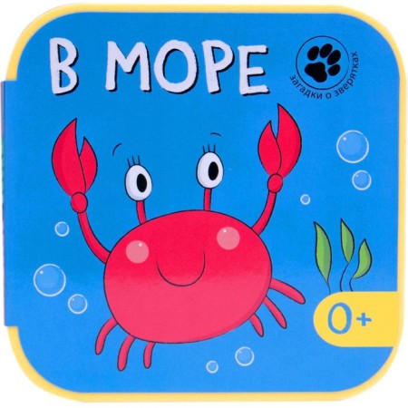 Riddles about animals. In the sea, Magai N.