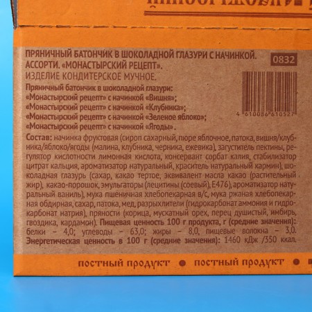 Gingerbread bar "Monastery recipe" in chocolate glaze, assorted, 40 g-2