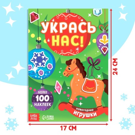 Book with stickers "Decorate us. New Year's toys"-1
