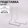 Book stand, 8.5 × 13.5 × 15.6 cm, white color