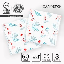 Paper “Leaves” napkins, 60 pcs in a bag, 3 layers