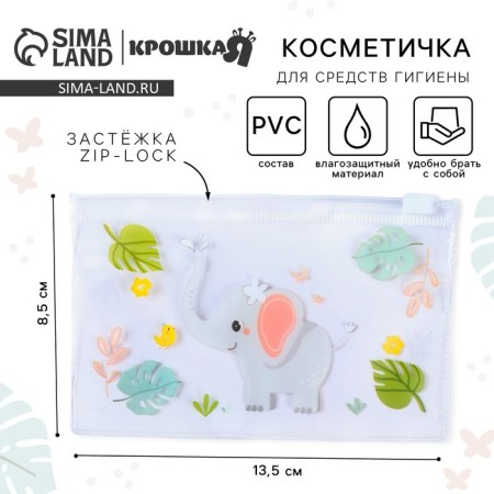 Cosmetic bag for manicure sets 13.5x8.5cm "Elephant" PVS
