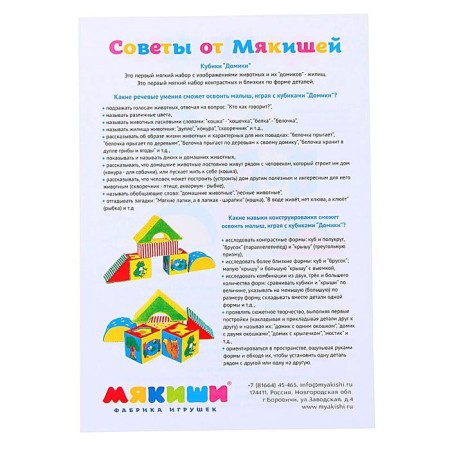 Developing toy "Cubes houses"-5