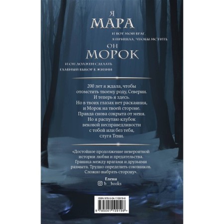 “Mara and Morok. Special shadow ”, Arden L.-4