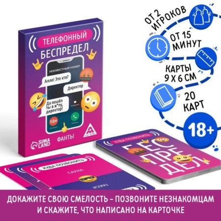 Fands "Telephone chaos", 20 cards, 18+