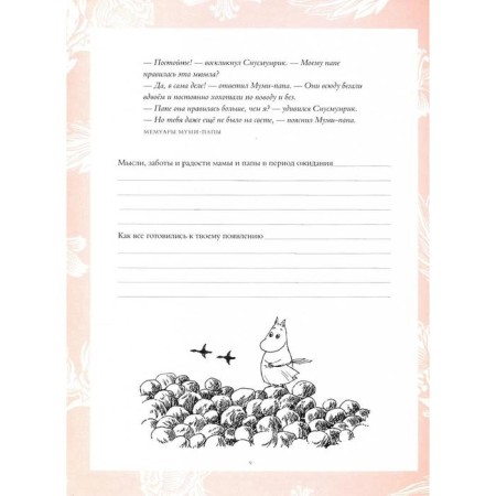 Муми-тролли. Первая книга малыша. Туве Янссон-3