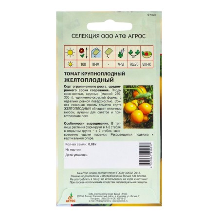 Seed Tomat "Yellow -Sea" 0.08g* selection of agros-1