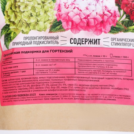 Organic fertilizer for hydrangeas, Botogobogobogiash, 900 g-1
