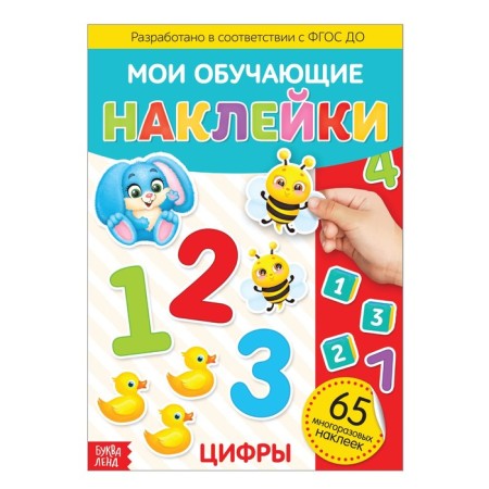 Stickers reusable "numbers", A4 format