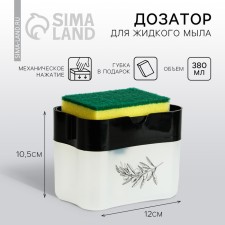 Дозатор для жидкого мыла «Sweet home», чёрный, 12 х 10,5 см.