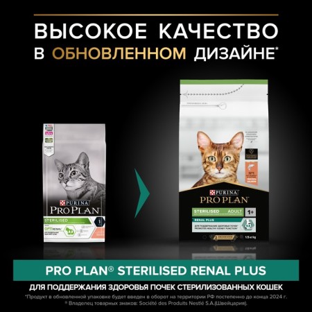 Dry food Pro Plan for sterilized cats, salmon, 1.5 kg