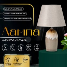 Hand lamp with lampshade Risalux 