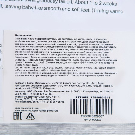 Exfoliating mask-cuts for legs based on strawberries and milk, universal, 1 pair-1