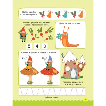 500 exciting tasks for kids. 3-5 years. Dmitrieva V.G.-4