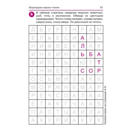 Dyslexia, or why does the child read poorly? - ed. 12th; Voronina T.P.-5