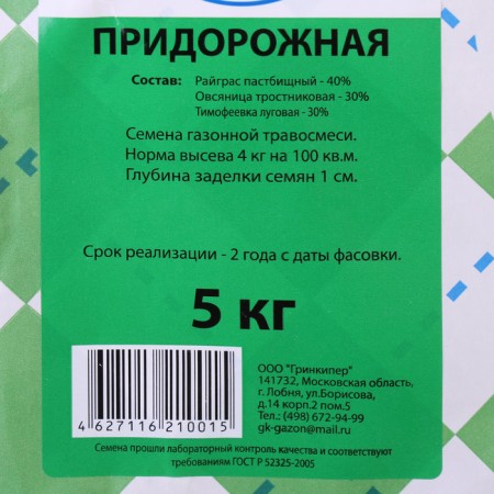 Lawn grass mixture "Greekiper" "Road Dange", 5 kg-1