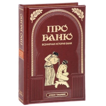 About the bathhouse. Mamontov M.