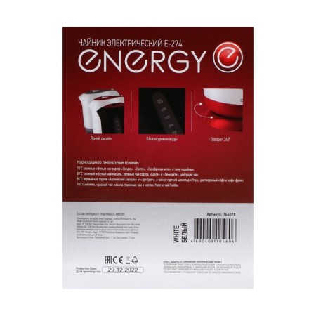 Electric kettle Energy E-274, plastic, 1.7 l, 2200 watts, white-gray-9