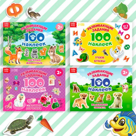 100 stickers set "Developing", 4 pcs. 12 p.-5