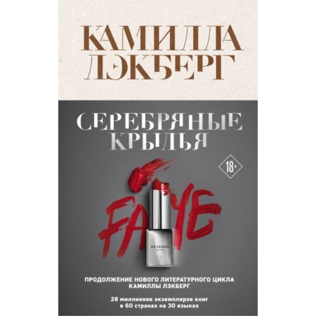 Серебряные крылья