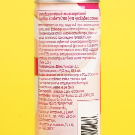 Shipped drink "Chupa-chups" Strawberry cream, 250 ml-1