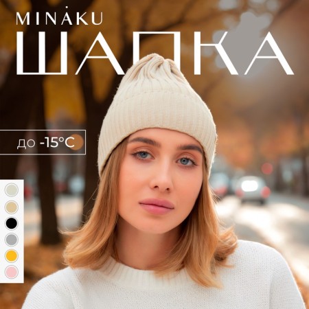Women's hat Minaku "Truffel" color beige, size 54-56-3