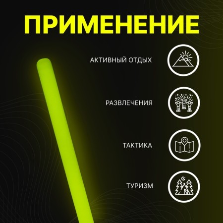 Chemical light source, yellow, 30 cm-2