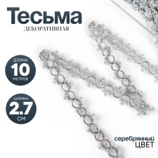 Braid silver loops with trilians width 2.7, 10 m