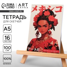 Sketches A5, 16 l. 100 g/m2 