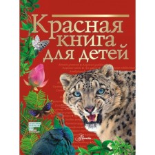 Red book for children