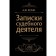 Notes of a judicial figure. Koni A.F.