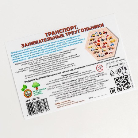 Wooden puzzle "Transport. Entertaining triangles "-2