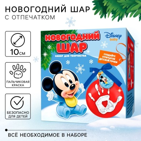 Set for creativity: New Year's ball with a print of handle Mickey Mouse, Red