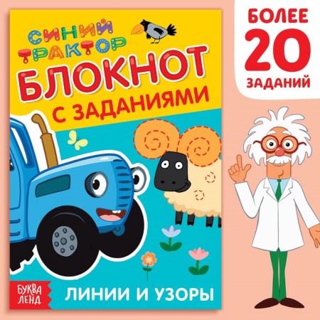 IQ block with the tasks "Lines and Patterns", 24 pages, 12 × 17 cm, blue tractor