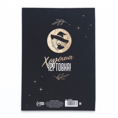 Diploma-book "Witches do not get old" 22x15 cm-2