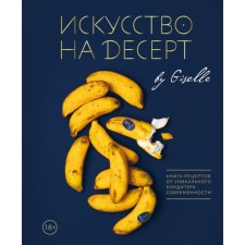 Art for dessert. A book of recipes from a unique confectioner of our time. Giselle