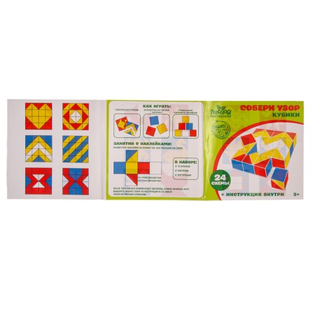Cubes "Collect the pattern"-4