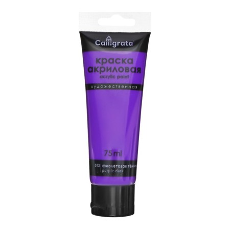 Acrylic matte paint in the tube 75ml Calligrata, km013 Violet dark, Panton 2627s
