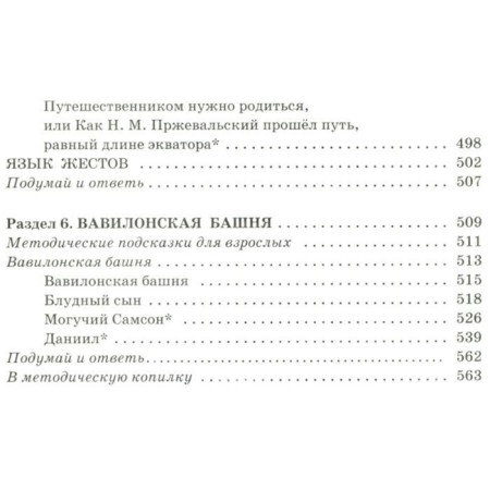 “Complete anthology for elementary school in 2 books, book 1, 1-4 grades”, Posashkova E. V.-8