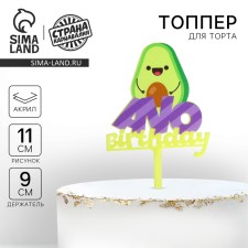 Topper Avo Birthday Avo