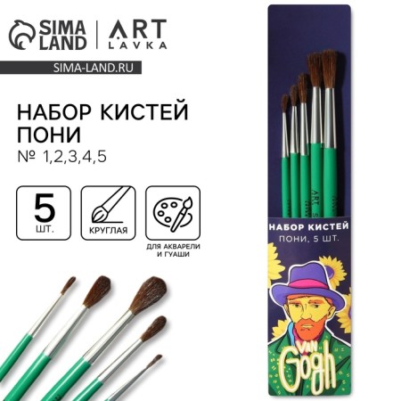 Drawing brush set of 5 pcs. Pony "Van Gogh Vector" No. 1,2,3,4,5