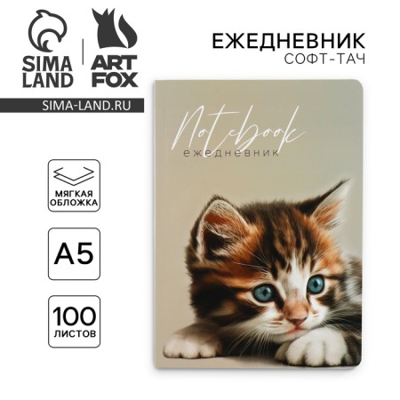 Diary A5+, 100 l. Soft region. SOFT-Tach "Kitten"